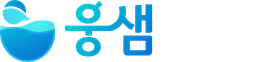 웅샘수학