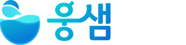 웅샘수학